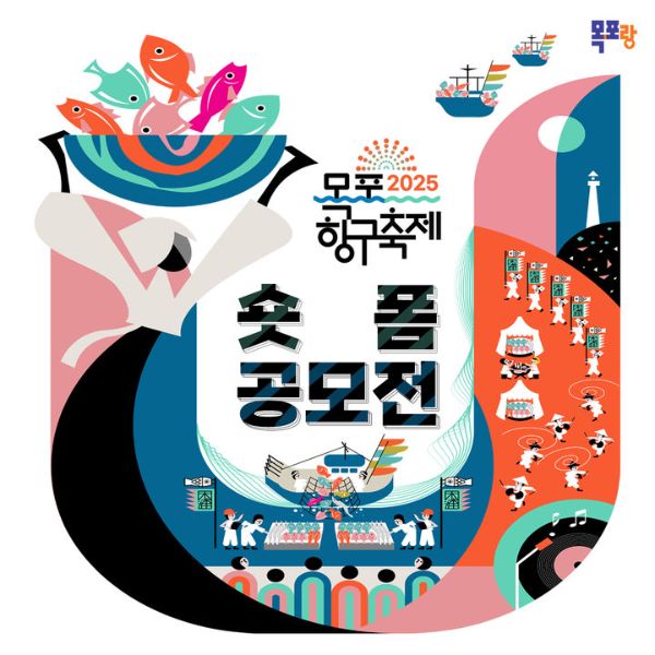 목포 항구축제 숏폼공모전.jpg
