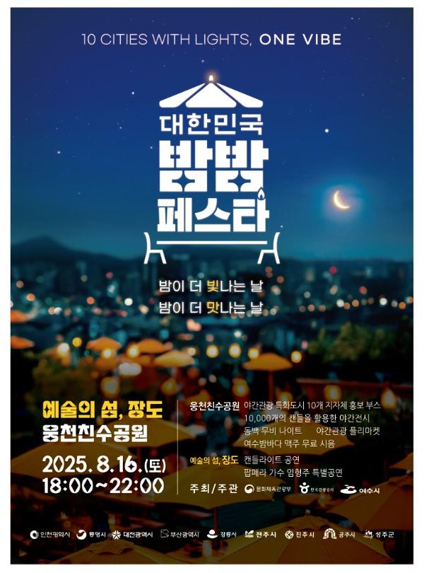 여수밤밤페스타.jpg