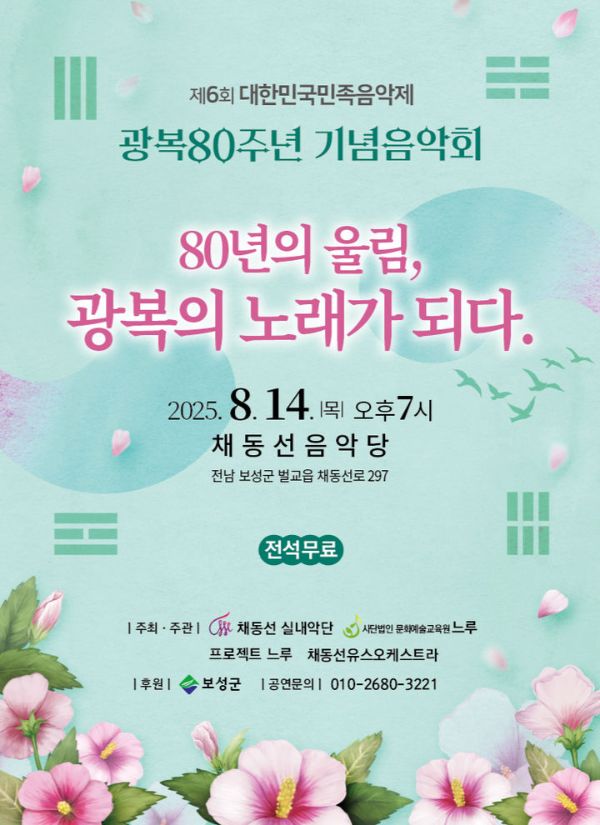 벌교 광복 음악회.jpg