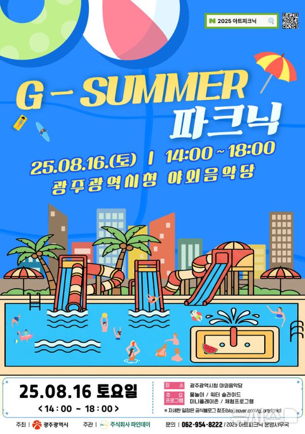 광주 아트피크닉.jpg
