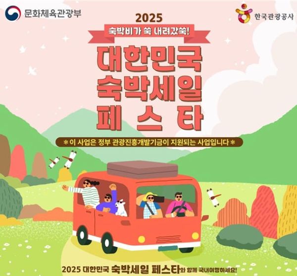 대한민국숙박세일페스타.jpg