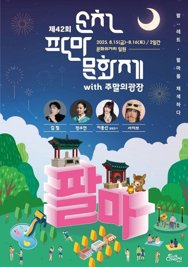 순천팔마문화제.jpg