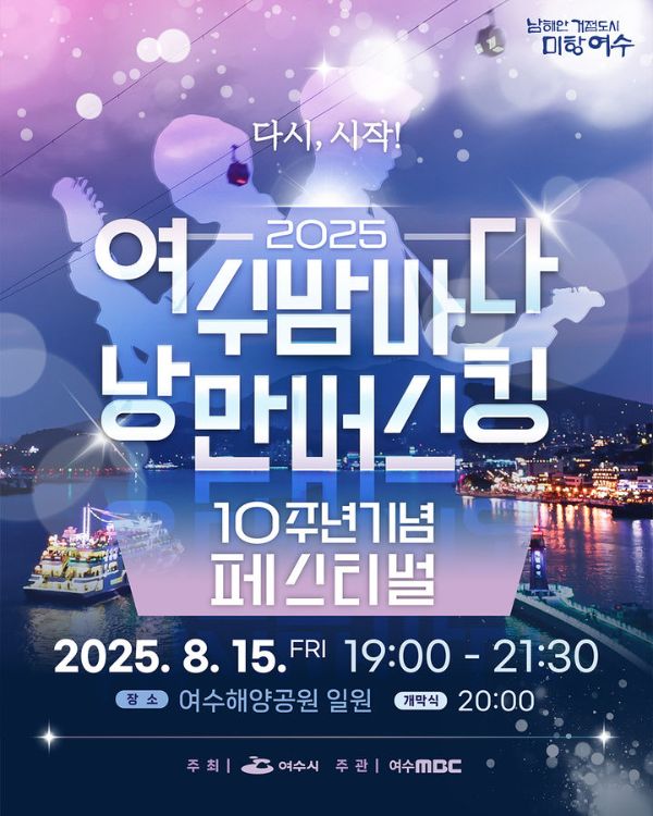 여수밤바다 버스킹.jpg