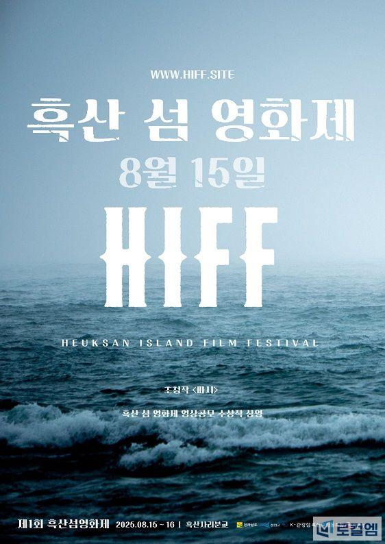 흑산 섬 영화제jpg.jpg