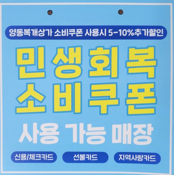 광주전통시장 소비쿠폰.jpg