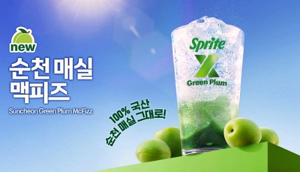 맥도날드 순천 매실 맥피즈 한정 출시.jpg