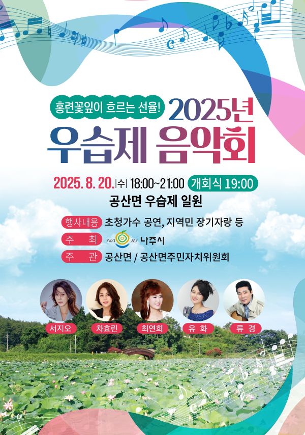 2025년 우습제 음악회 포스터.jpg