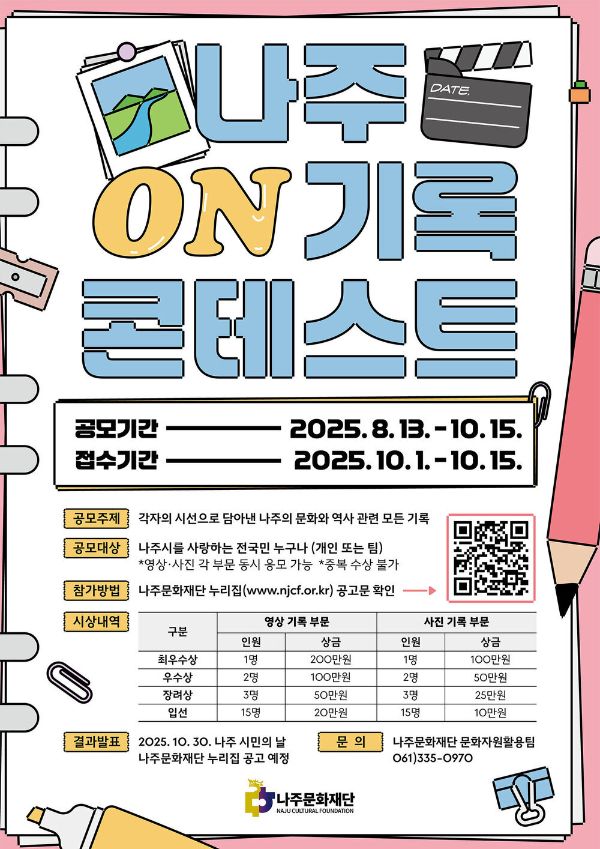 나주 ON기록 콘테스트.jpg