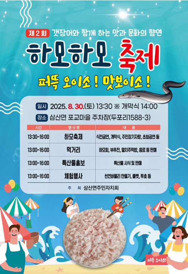 고성군 삼서면 하모축제.jpg
