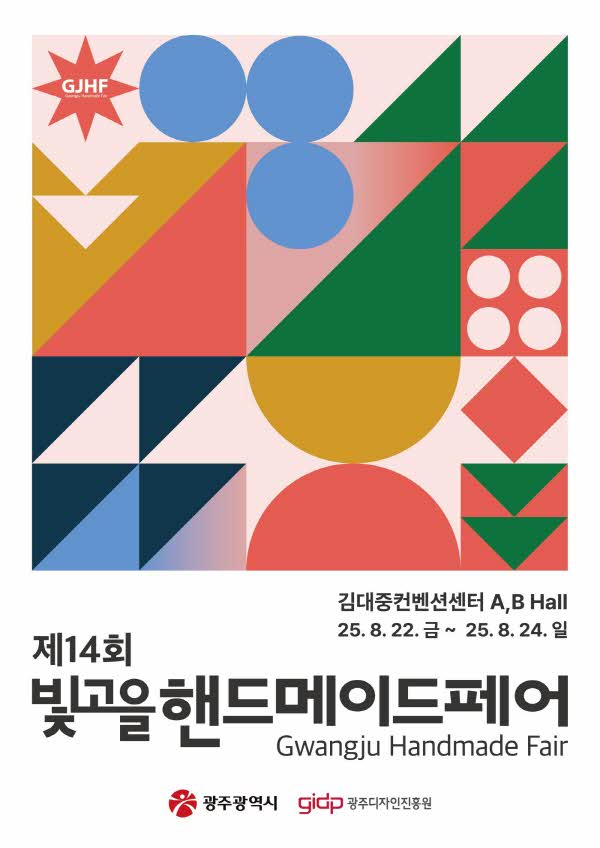 제14회 빛고을핸드메이드페어.jpg