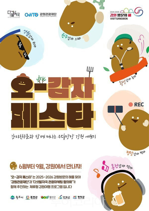 강원 영월 오감자 페스타.jpg