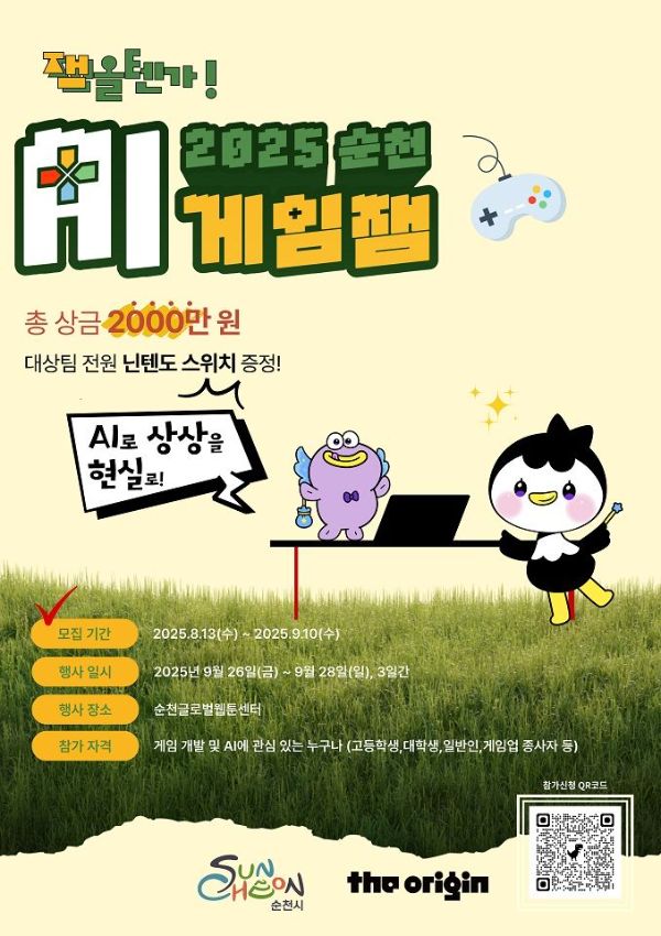 순천 ai게임잼.jpg