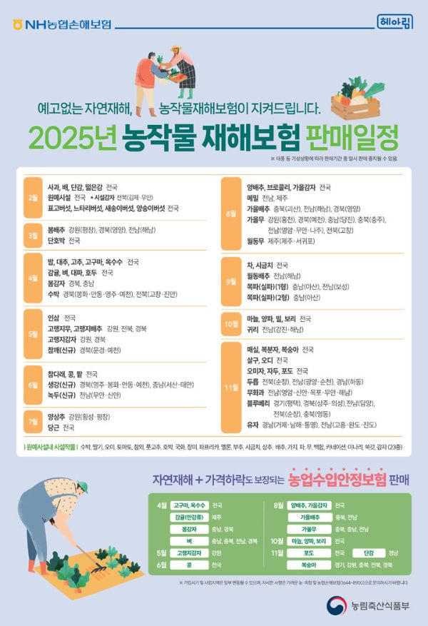 농작물재해보험.jpg