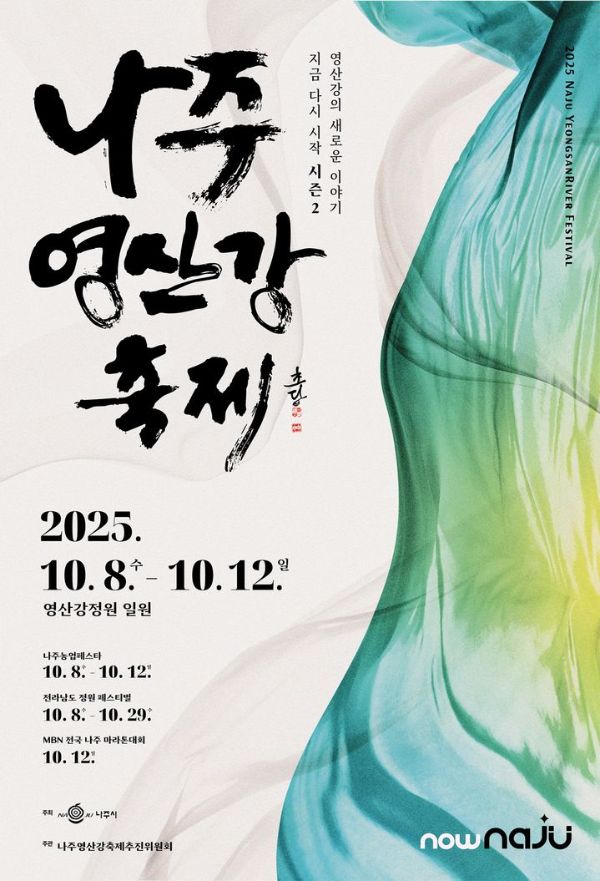 나주 영산강축제.jpg
