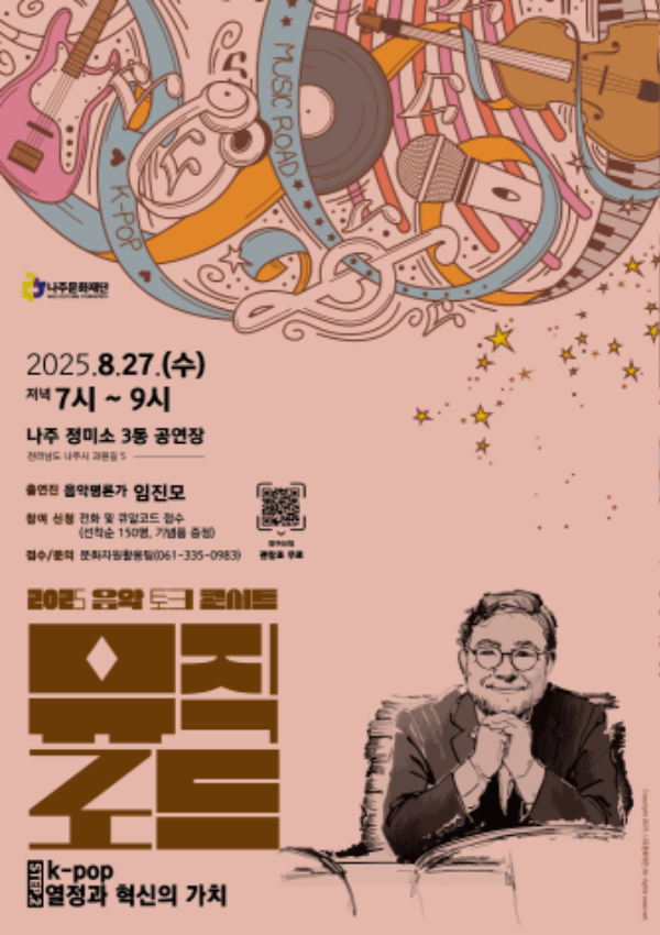 2025+음악+토크+콘서트+뮤직로드+포스터.png