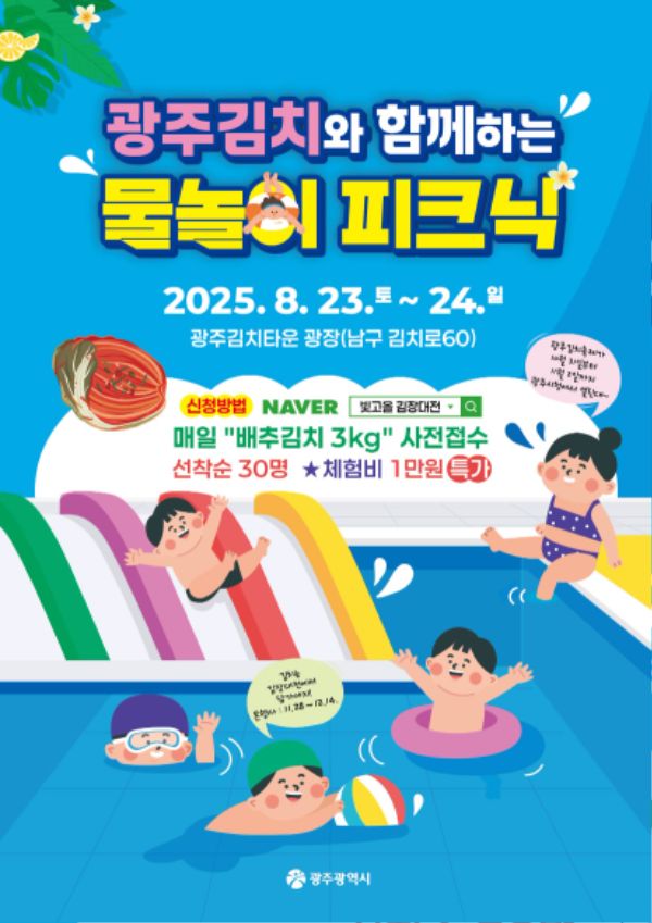 광주 물놀이2.jpg