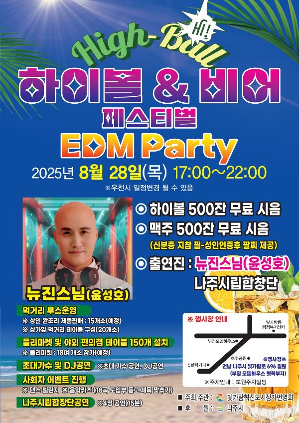 2025+나주시+빛가람+하이볼&비어+페스티벌+포스터.jpg