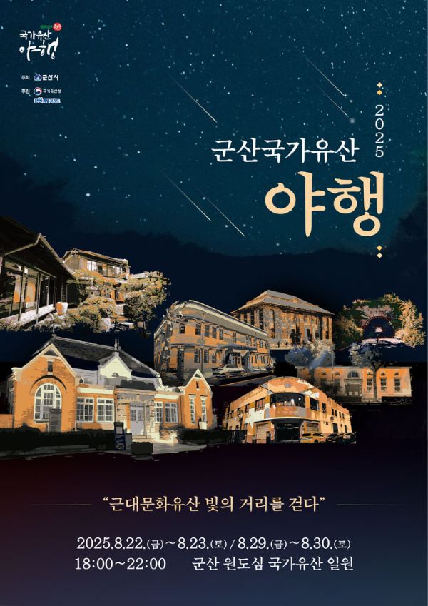 군산 야행.jpg