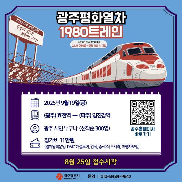 광주평화열차.png