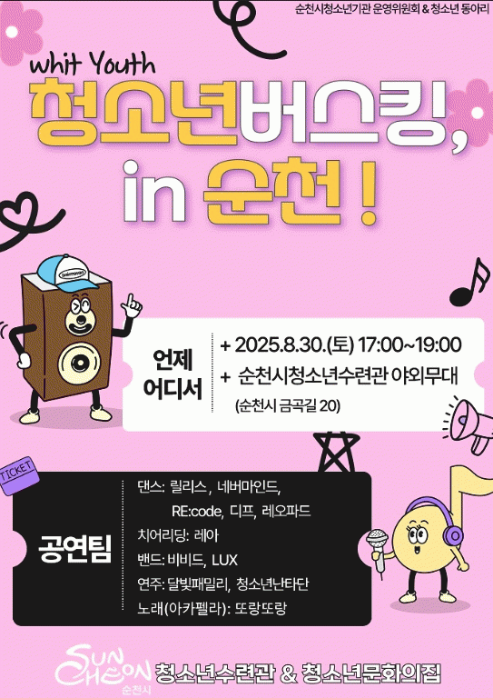 청소년버스킹 in 순천.jpg