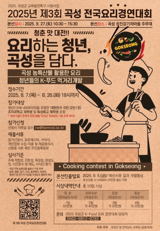 곡성 전국요리경연대회.jpg