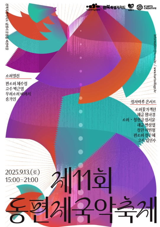 동편제 국악축제.jpg