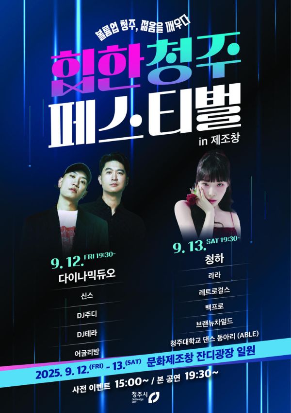 힙한 청주 페스티벌.jpg