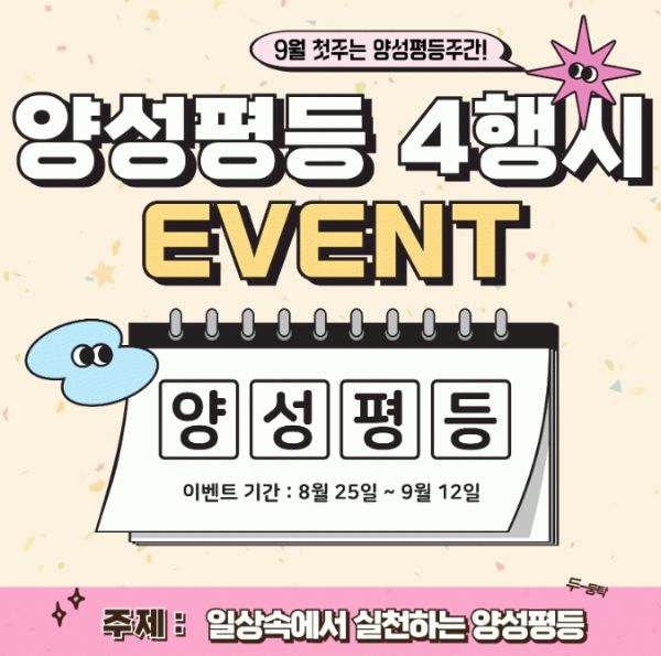 담양 양성평등 이벤트.jpg