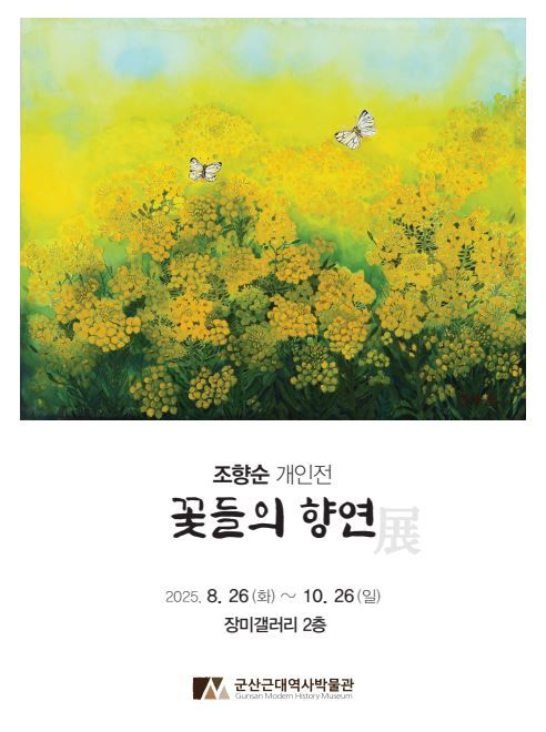 조향순 개인전.jpg