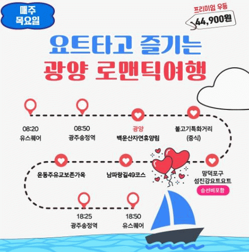 요트타고 광양로맨틱.jpg