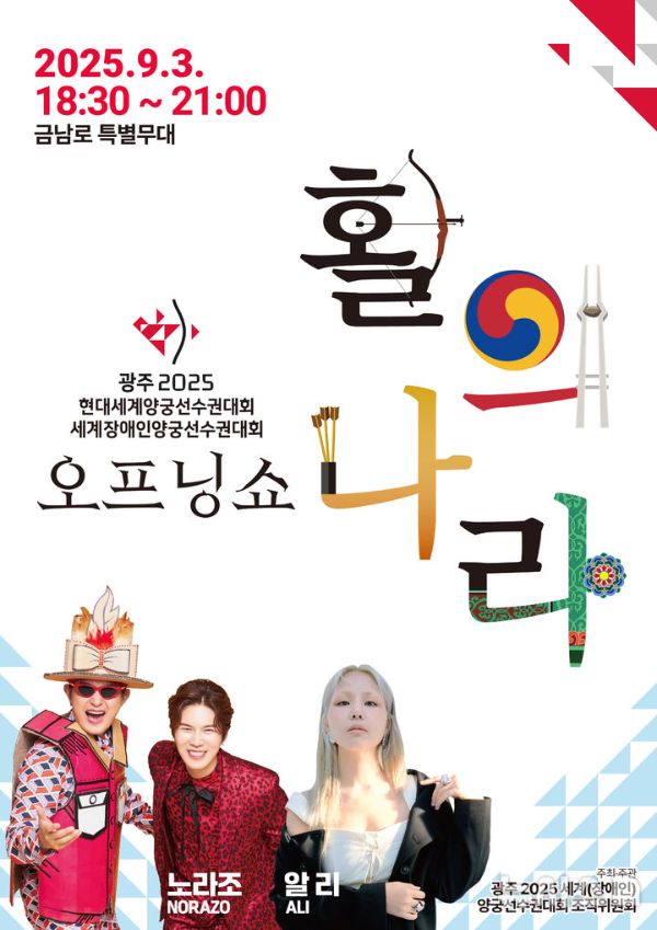 광주 활의나라.jpg