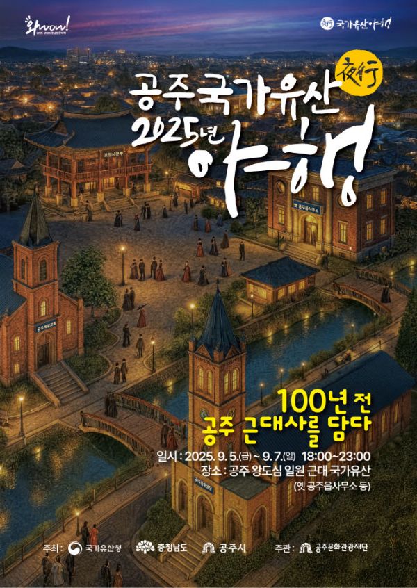 공주국가유산 야행.jpg