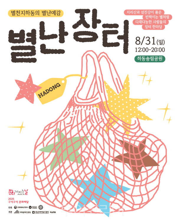 하동 별난장터.png