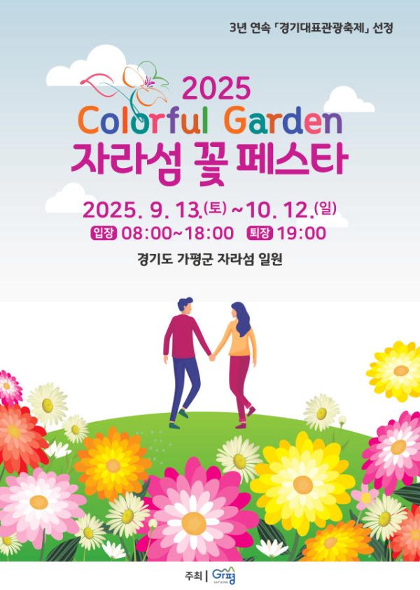 가평 자라섬 꽃페스타.jpg
