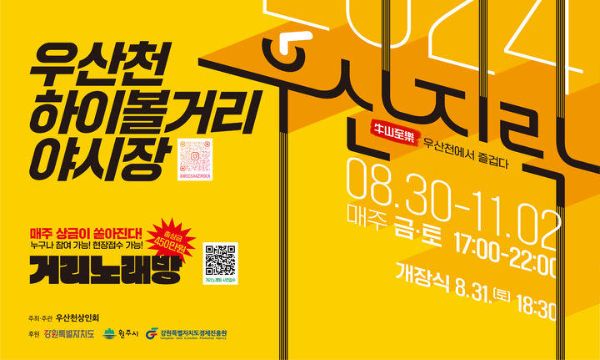 우산천 하이볼 야시장.jpg