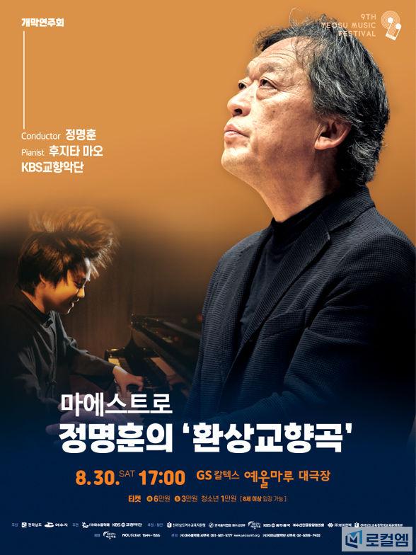 여수음악제.jpg
