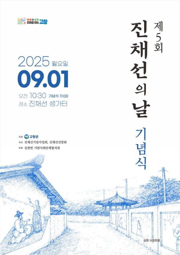 고창 진채선 추모행사.jpg
