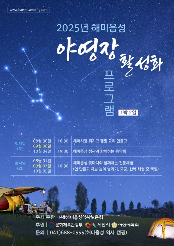 서산 해미읍성 음악회.jpg