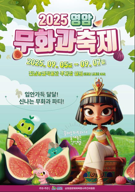 영암무화과축제.jpg