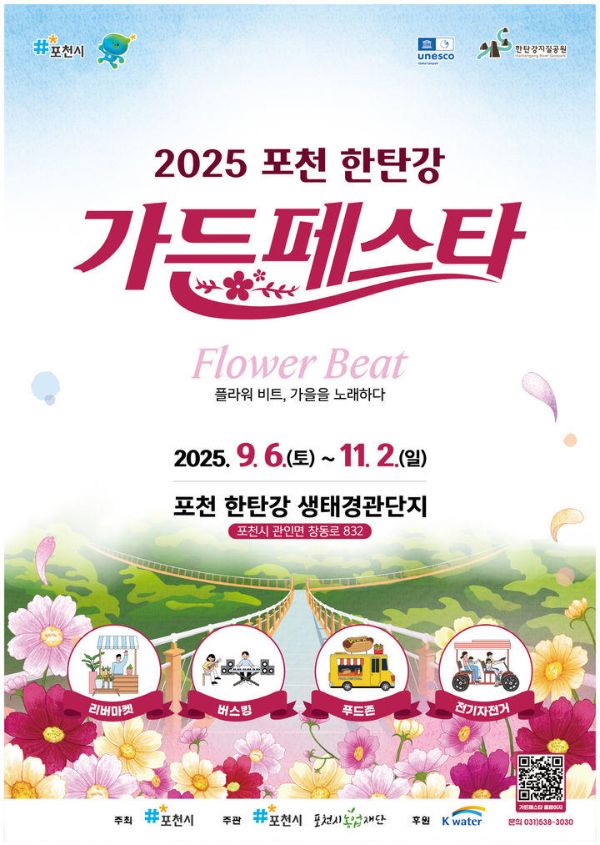 포천 한탄강 페스타.jpg
