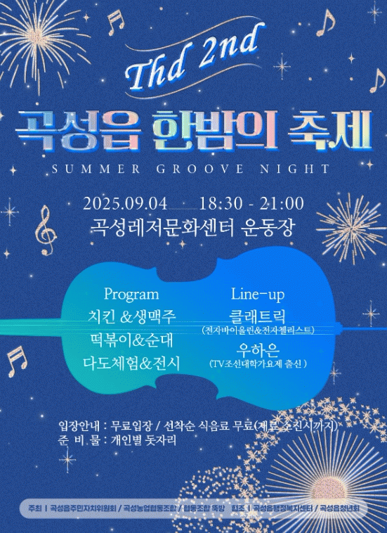 곡성 한밤의축제.jpg
