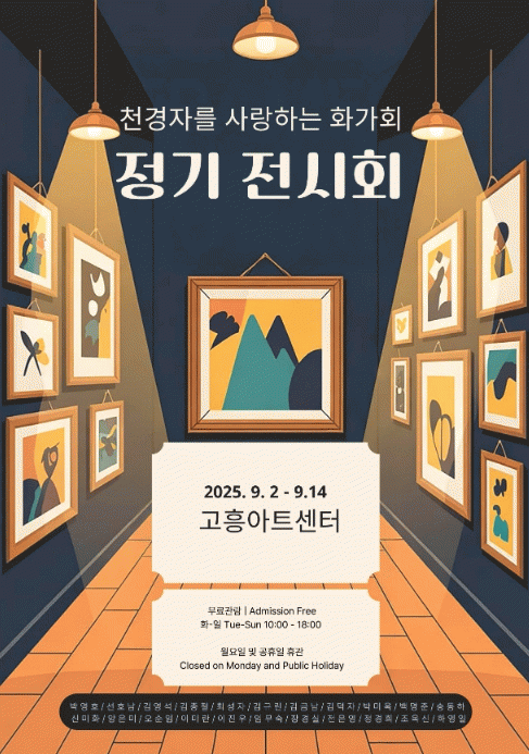 고흥 천경자.jpg