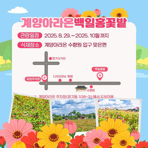 인천 계양 아라온.jpg