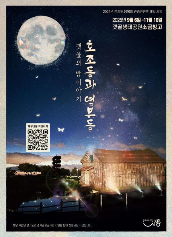 갯골생태공원 소금창고.jpg