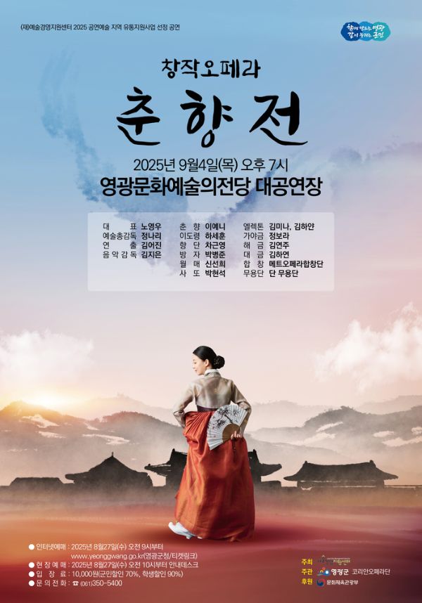 영광 춘향전.jpg