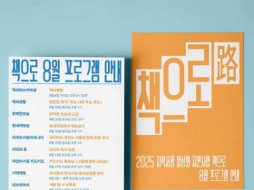 광주시, ‘8월 책문화 축제’…지역서점과 함께