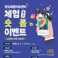 완도해양치유센터 체험 숏폼 이벤트 31일까지 진행