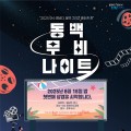 여수시, 야간관광 프로그램 ‘동백 무비 나이트’ 첫 운영