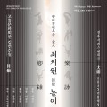 전통 서커스 구경! 고흥군, ‘향악잡영오수 최치원놀이’ 9일 공연