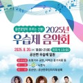 만개한 홍련 가득…나주 ‘우습제 음악회’ 20일 개최